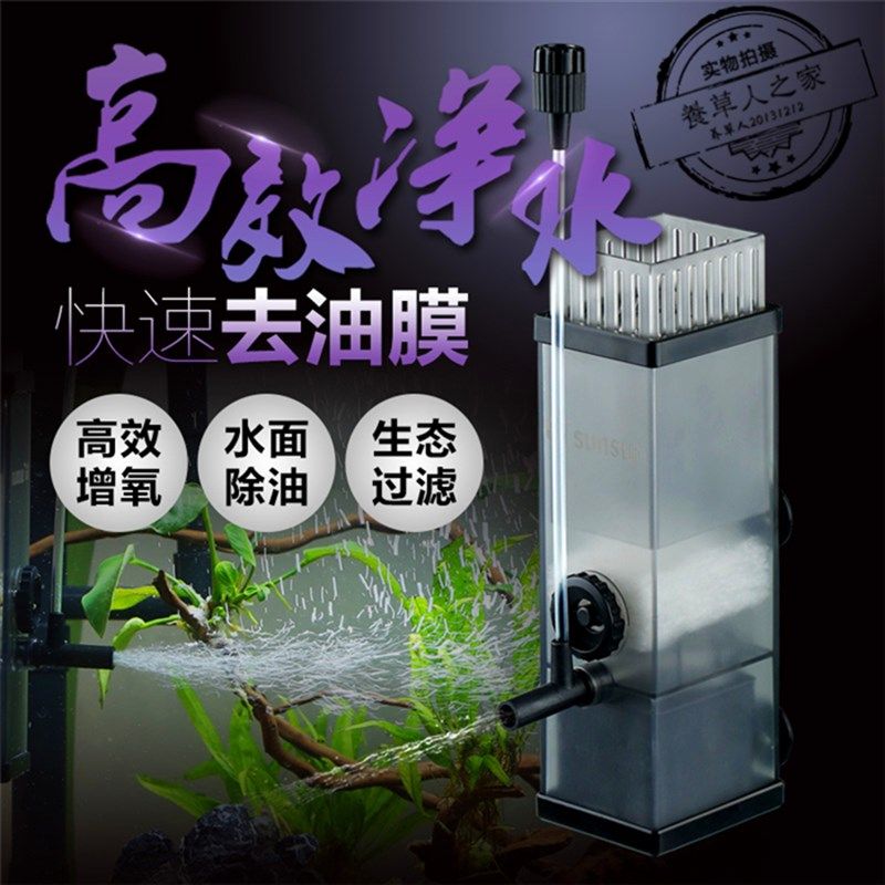 森森油膜处理器水族鱼缸除油膜器内置进出水油膜去除增氧过滤