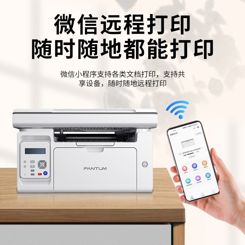 奔图M6506NW黑白激光打印机家用小型可连手机复印扫描多功能一体