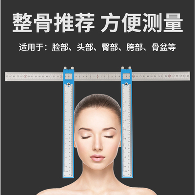 新款小颜整骨尺正骨卡尺面部胯部臀部骨盆宽度测量徒手整形尺