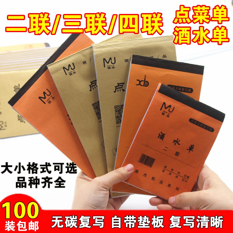 点菜单无碳复写二联三联四联大号菜单本饭店餐饮烧烤酒吧酒水单