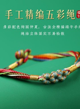 端午节五彩绳桃花结手链男女手工编织成品手绳宝宝五彩线宝宝粽子