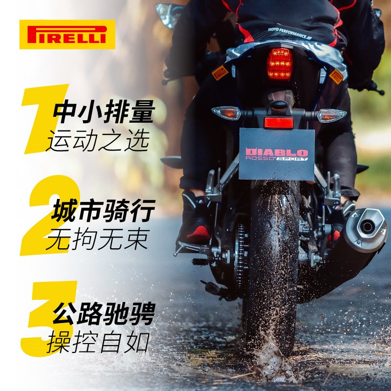 倍耐力小红魔摩托车轮胎红魔Sport适配铃木GSX250R春风250SR幼兽