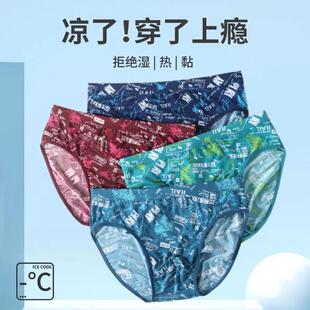 高档男士冰丝内裤超薄夏季清凉三角裤青年肥佬大码加肥加大男短裤