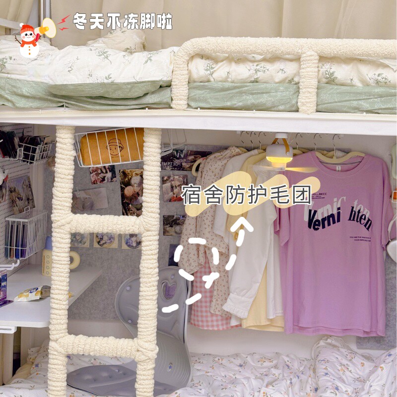 宿舍床铺改造宿舍梯子栏杆软包防滑防撞超粗毛线冰条线楼梯脚踏垫