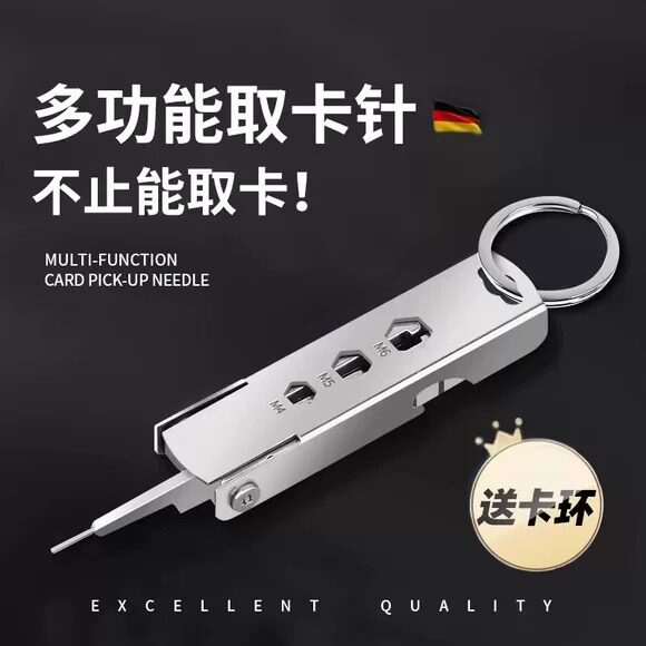 手机取卡针钥匙扣多功能迷你高端