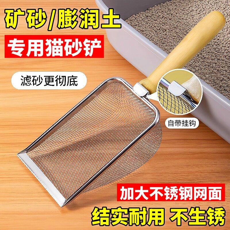 不锈钢细孔猫砂铲 小孔膨润土核桃砂矿砂通用 金属猫咪铲屎神器