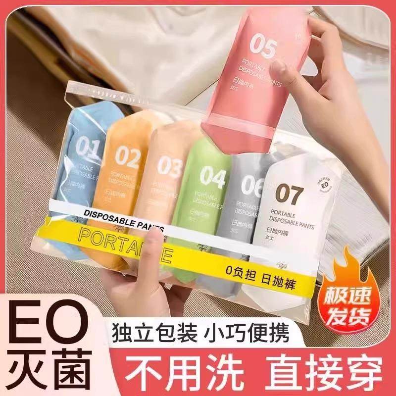 纯棉 一次性内裤女士日抛无菌短裤出差旅行免洗女款产妇月子孕妇,户外/登山/野营/旅行用品,一次性内裤,淘宝优惠券,粉丝福利购,淘宝优惠卷