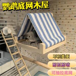 春夏鹦鹉鸟窝帐篷窝耐咬透气