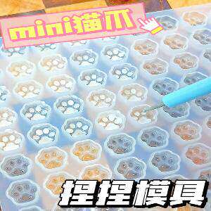 整板模具mini猫爪捏捏小鼻嘎手工火漆滴胶diy材料迷你硅胶模具
