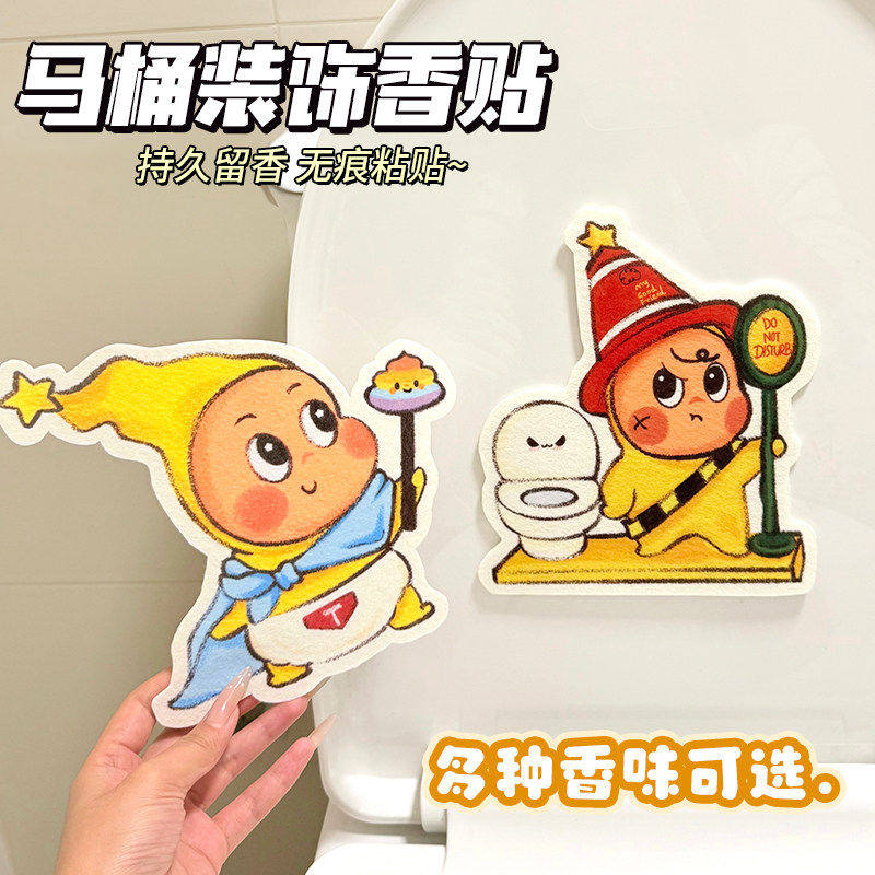 可爱卫生间厕所芳香去异味马桶除臭贴卡通自粘式马桶贴画除臭留香
