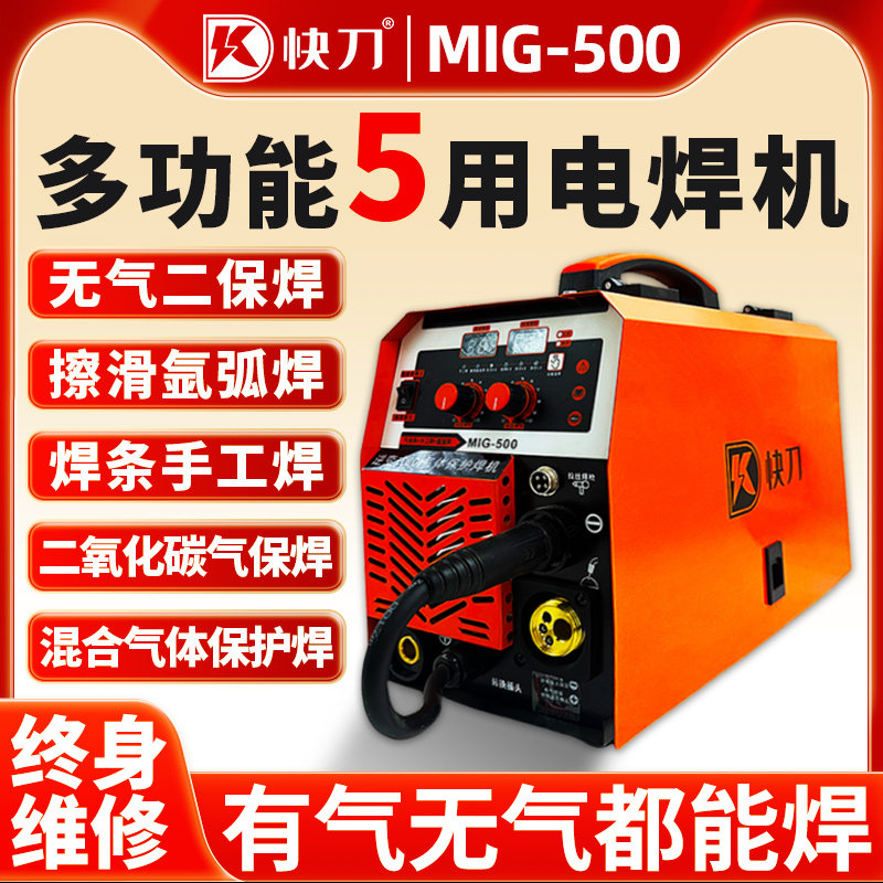 快刀无气二保焊机5kg手工焊有气二保焊氩弧焊五用一体机电焊机
