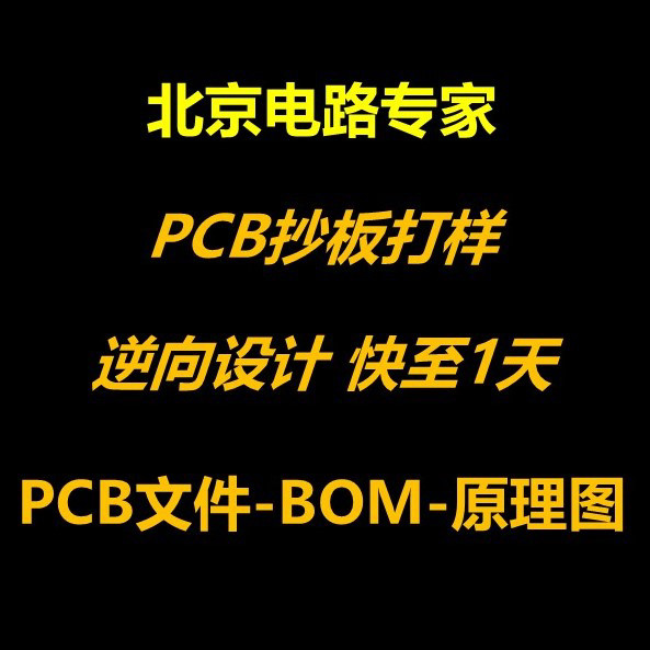PCB电路板成品复制 抄板 芯片解密 配单打样贴片焊接批量生产加工,电子元器件市场,PCB电路板/印刷线路板,淘宝优惠券,粉丝福利购,淘宝优惠卷