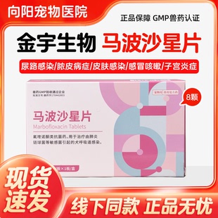 马波沙星片猫鼻支宠物狗狗猫咪皮肤感染创伤脓肿毛囊炎专用消炎药
