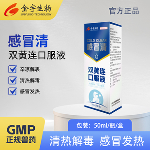 金宇生物双黄连口服液犬窝咳狗狗猫咪上火清热发热咳嗽流泪