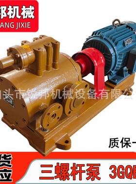 3GBW45*2三螺杆泵重油燃料油汽柴油泵保温沥青输送泵