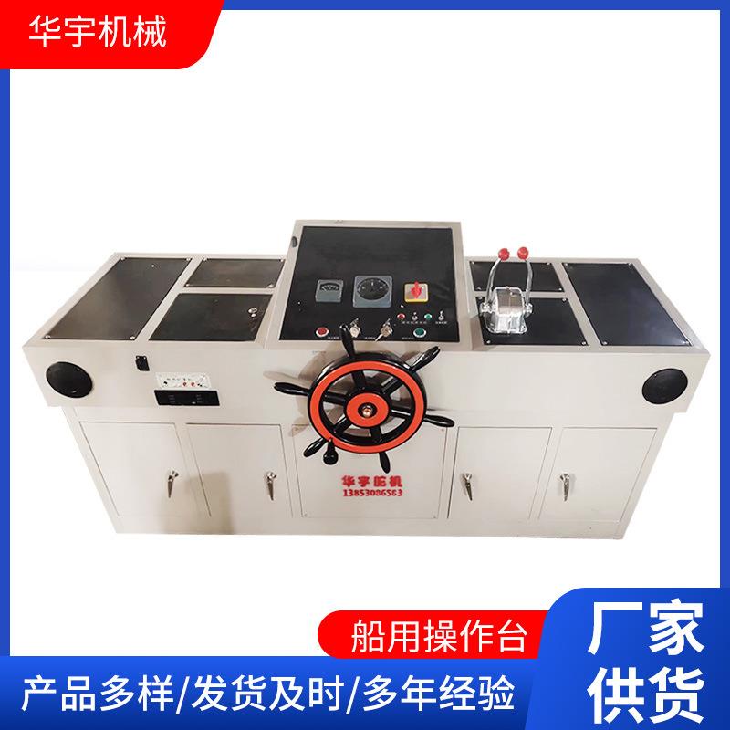 船舶舵机操纵台集成安防监控设备船用操作台各种型号可定做