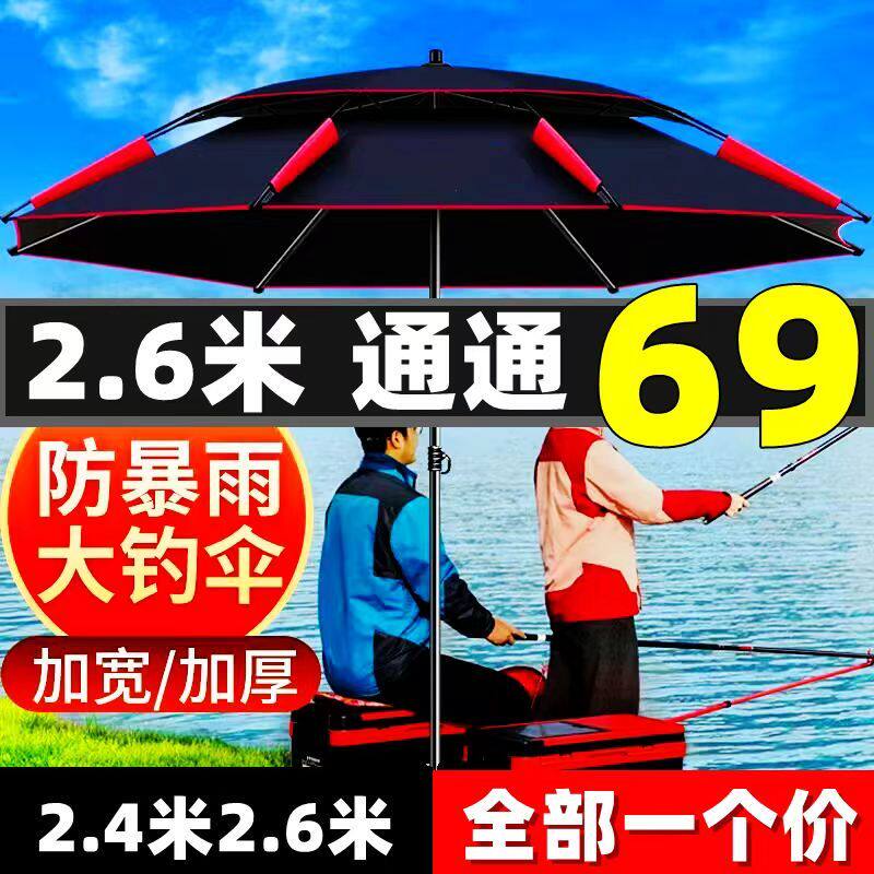 钓鱼伞万向防雨加厚黑胶钓伞防暴雨2.4米大钓伞防晒黑胶折叠雨伞