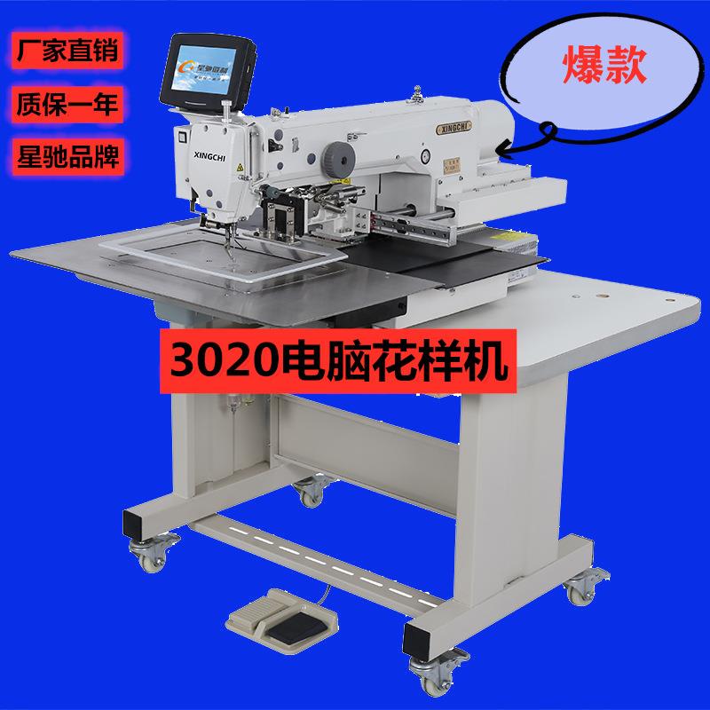 3020电脑花样机全自动电脑车花样缝纫设备自动化电脑车缝纫机厂家