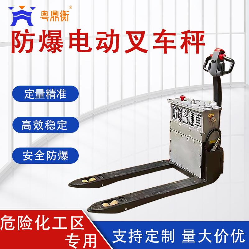 小型1T全电动防爆电子秤液压叉车5T3T2T中力电动叉车改装搬运车
