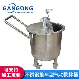 赣工 釜 GANGONG推车式 不锈钢油漆涂料气动搅拌桶化工液体搅拌罐