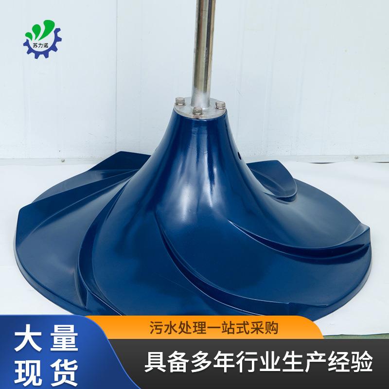 厂家摆线针轮式曲面搅拌机双曲面立式涡轮搅拌器扇形搅拌设备