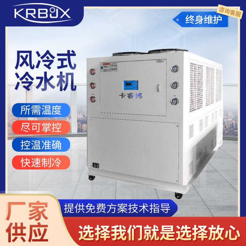 8P风冷式冷水机加工注塑食品制冷机工业冷水机组水冷却塑机辅机