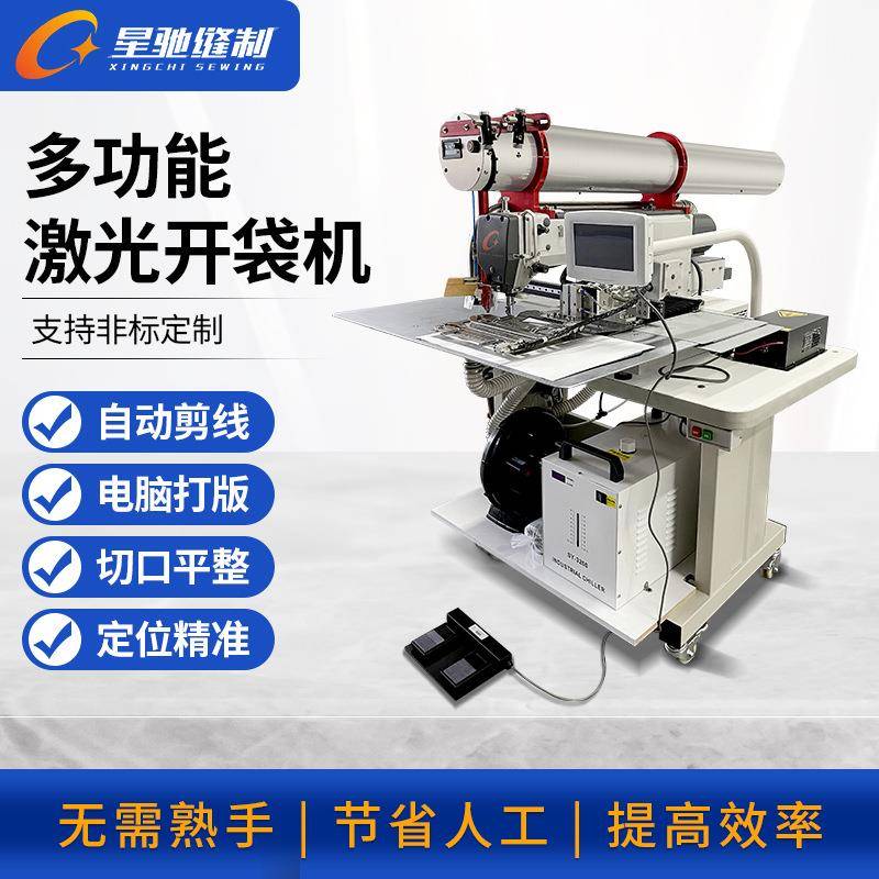 牌电脑花样机圆管激光开袋机自动开服装单双唇拉链牛仔口袋