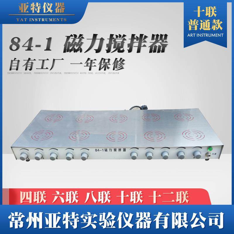 常州亚特84-1四联6工位数显磁力搅拌器磁力搅拌器10位搅拌,清洗/食品/商业设备,其他食品加工设备,淘宝优惠券,粉丝福利购,淘宝优惠卷