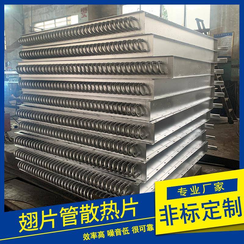 厂家供应工业复合散热器散热片蒸汽型换热器散热片翅片管散热片