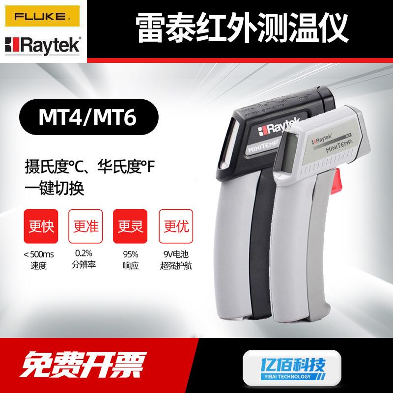 MT6红外测温仪MT4雷泰工业用数显高精度温度计手持式测温枪