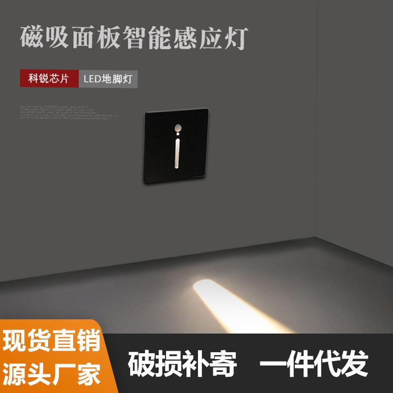 86型地脚灯led小夜灯过道楼梯台阶踏步灯家用智能人体感应地脚灯