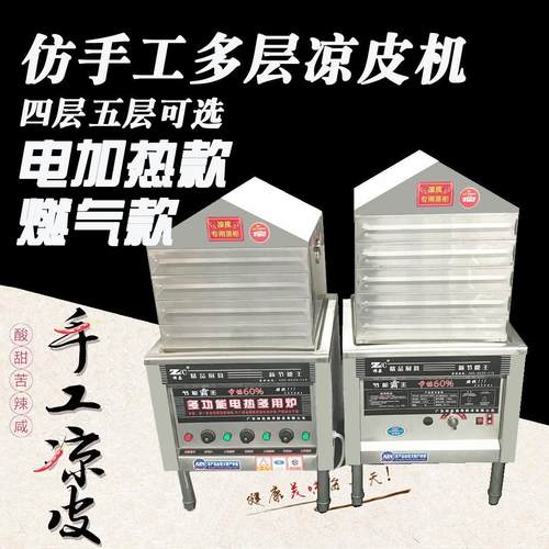 不锈钢凉皮柜商用多层凉皮蒸箱仿手工圆形家用凉皮机 米皮蒸笼