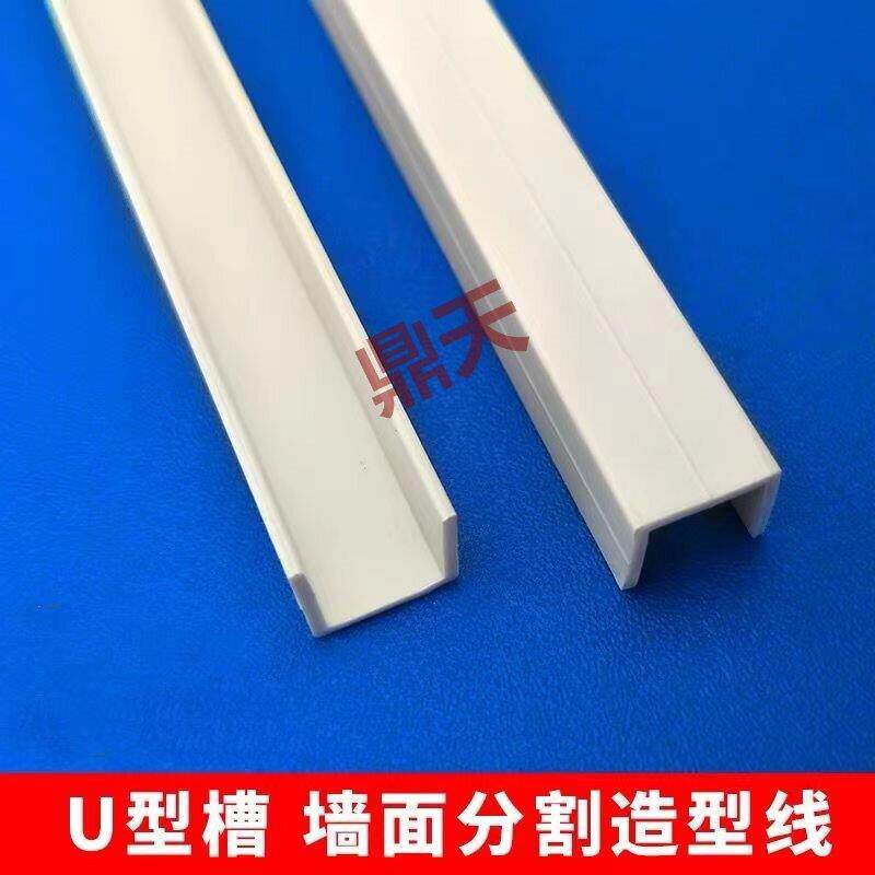 pvc塑料U型分隔条 工艺槽收口条压边装饰条分隔滴水线