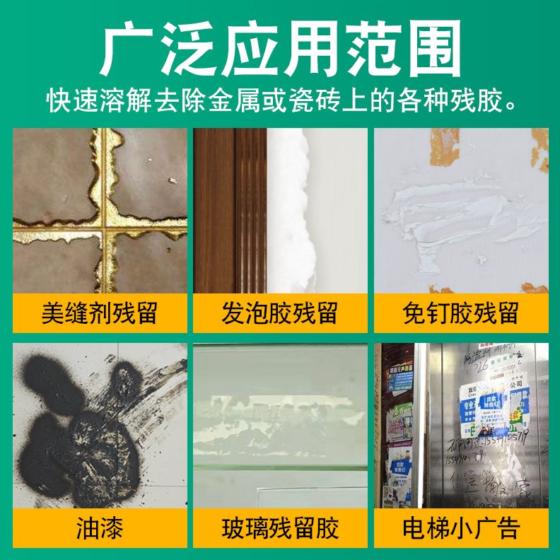 强力开荒保洁墙面家用装修清洗除胶剂地面液瓷砖家具地板砖不锈钢
