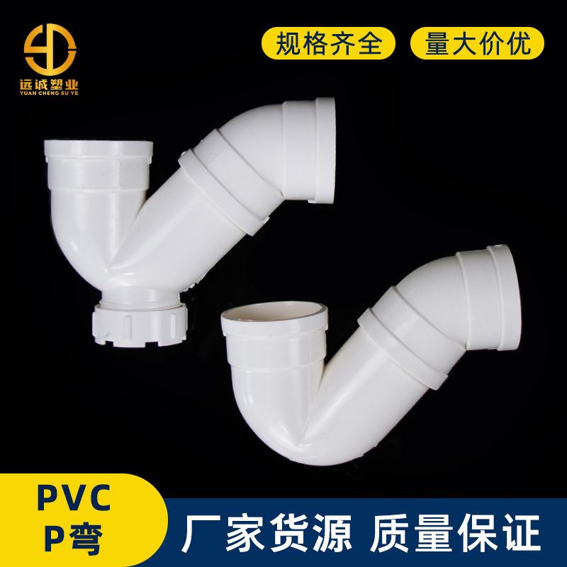 PVC存水弯排水管P弯头无带检查口S型接头5075排污管配件下水管