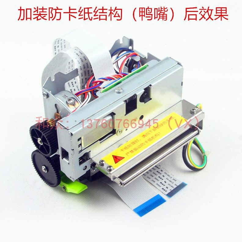 嘴T532号队叫鸭机票AP 售打印头卡纸 -排 M机热敏机芯 F 结构  防