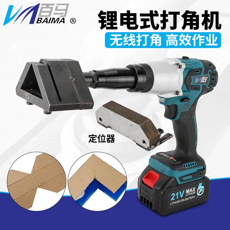 百马锂电充电式铝材直角折边打角枪门窗打角位工具电动打角