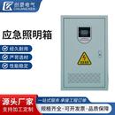 应急照明箱1kw 集中电源智能照明 10kw应急90分钟单相三相