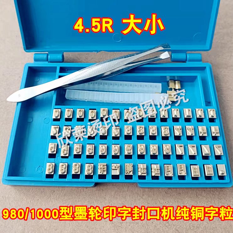 粒墨连字粒字粒配件字封口机010生产日期全自动980/轮型印字盒0续