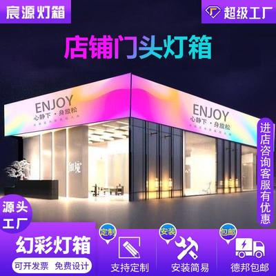 店铺门头幻彩灯箱渐变广告牌无边框uv软膜招牌大型餐饮店卡布