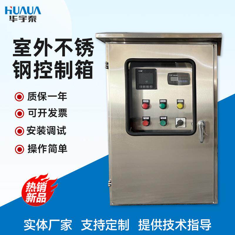 室外不锈钢控制箱排污潜污泵风机控制柜河道管网污水泵控制配电箱