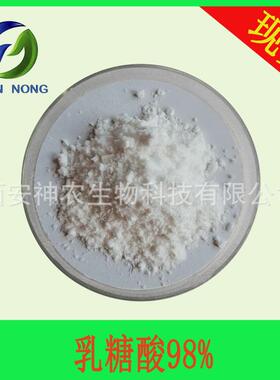 乳糖酸98% CAS：96-82-2 化妆原料 乳糖醛酸 第三代果酸 现货包邮