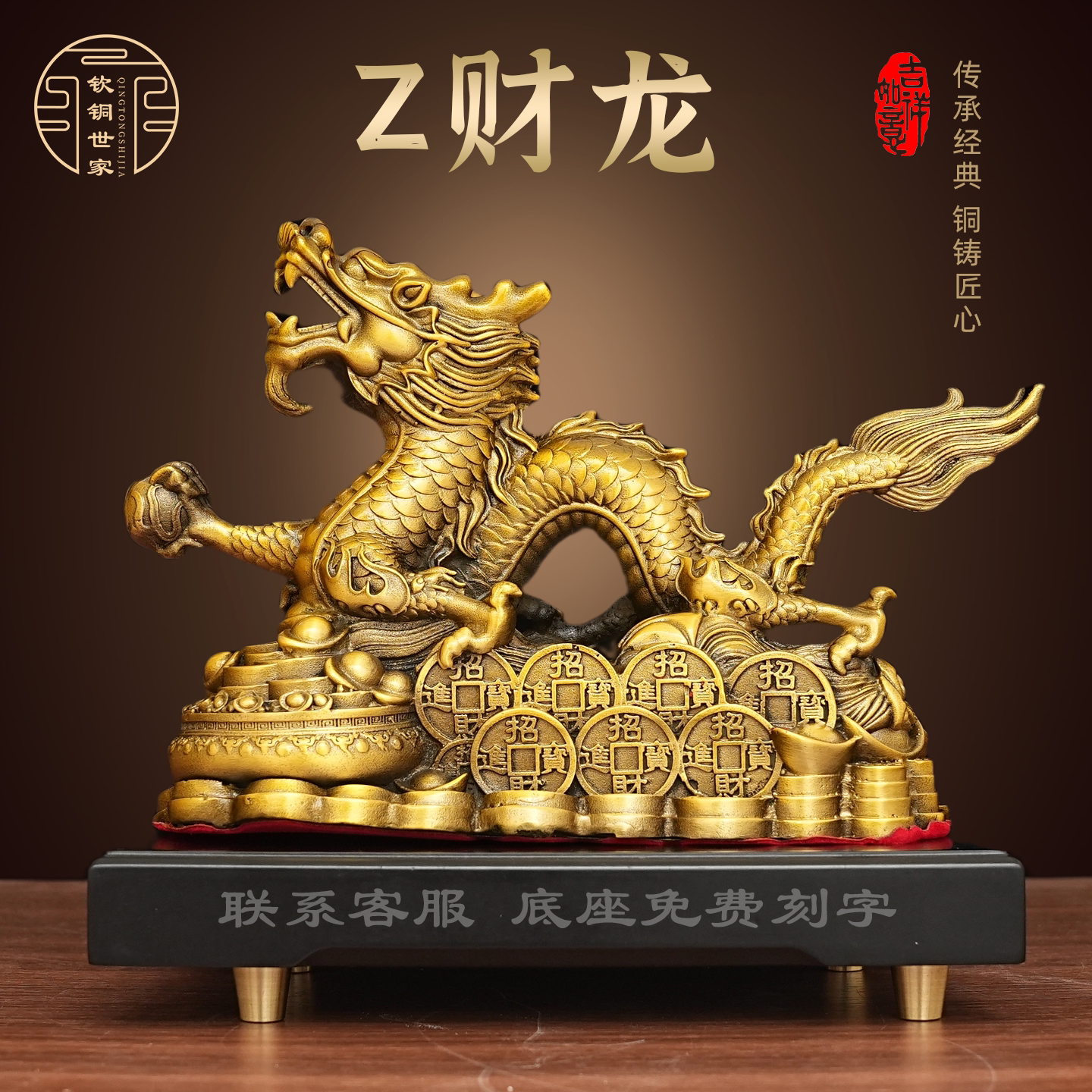 黄铜Z财龙全铜装饰摆件