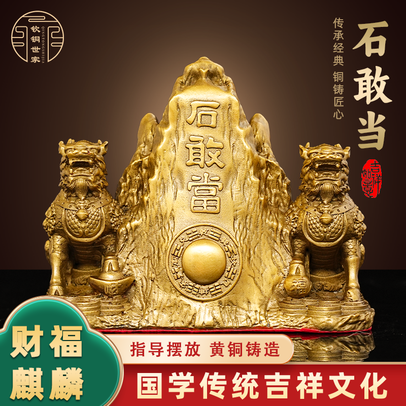 黄铜泰山石敢当摆件家用双麒麟室镇内外宅客厅公司店铺补缺角路冲