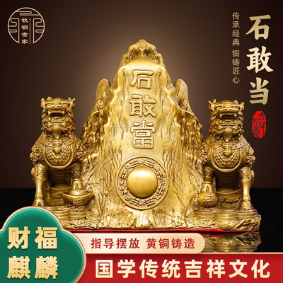 黄铜麒麟泰山石敢当摆件