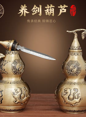 养剑葫芦摆件黄铜四神兽葫芦摆饰家居客厅店铺桌面装饰开业送礼