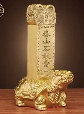 黄铜龙龟石敢当摆件家居装饰品个性创意工艺品办公室客厅桌面装饰