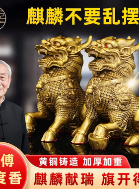 黄铜麒麟摆件公母一对无底财福麒麟传统中式办公室家居装饰工艺品