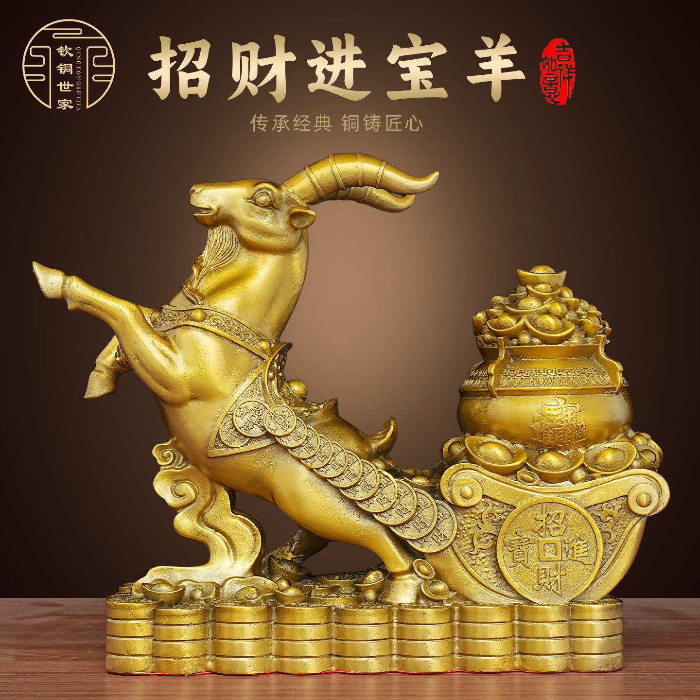 招C进宝羊全黄铜摆件传统工艺家居装饰品酒柜客厅十二生肖羊摆件
