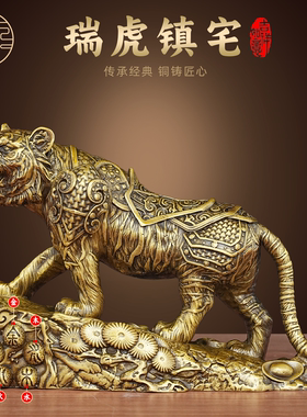 黄铜老虎摆件上山虎生肖虎瑞虎镇宅办公室家居工艺礼品